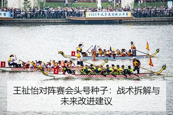 wang-zhi-yi-dui-zhen-sai-hui-tou-hao-zhong-zi-zhan-shu-chai-jie-yu-wei-lai-gai-jin-jian-yi-2-167.jpg